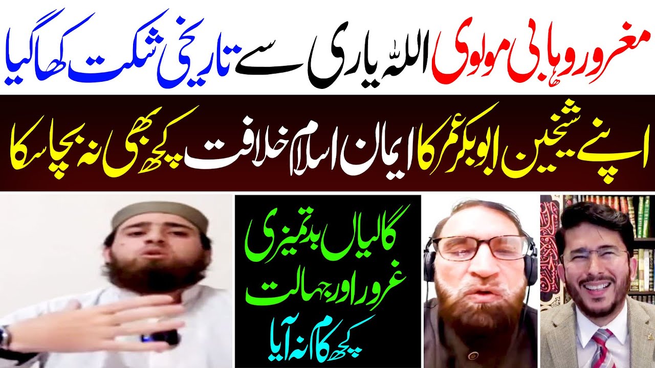 Wahabi Vs Shia  Big Manazra  Historical Victory of Shia  Shaakhain Ka Islam  H Allahyari