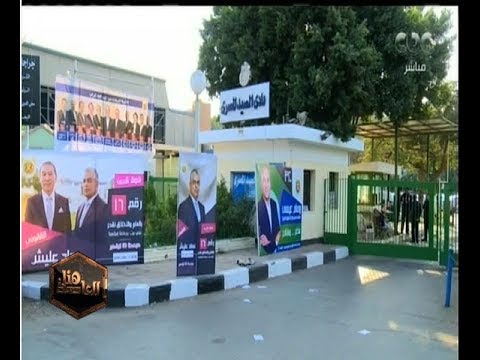 هنا العاصمة تقرير عن انتخابات نادي الصيد المصري وأراء الاعضاء