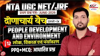 NTA UGC NET / JRF Exam JUNE 2026 | People Development MCQ | Dr. Mukesh Pancholi