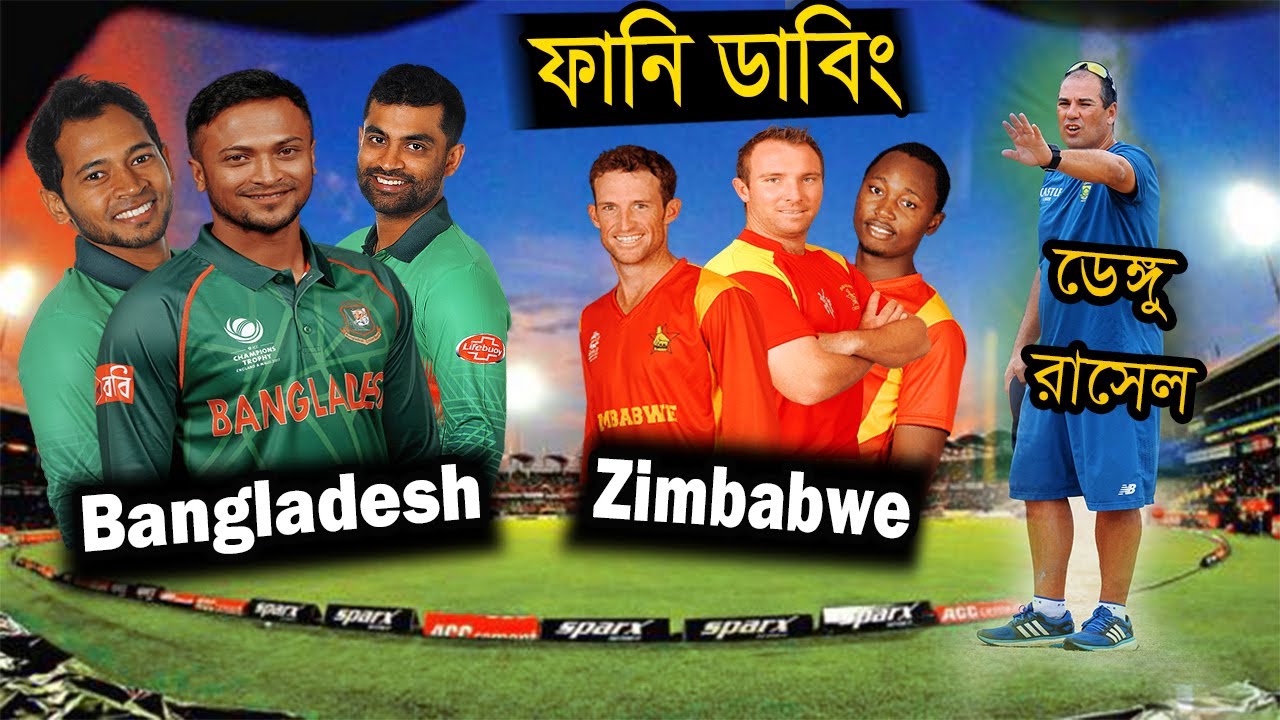 Bangladesh vs Zimbabwe Series 2021 Funny Dubbing, Dengu Russel vs