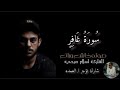 سورة غافر اسلام صبحي