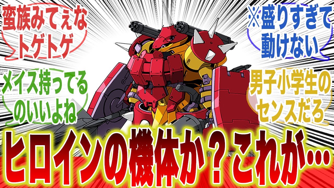 蛮族みたいな見た目だがこう見えてヒロイン専用機ですに対するみんなの反応集【機動戦士ガンダム】【鉄血のオルフェンズ】【ウルズハント】【Gジェネ】【ジージェネエターナル】