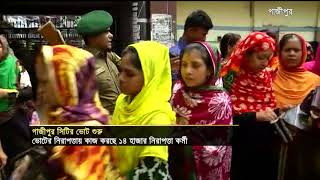 ইভিএম পদ্ধতিতে ভোট গ্রহণ I গাজীপুর সিটি নির্বাচন IGazipur city corporation electionI Ekattor TVI2018