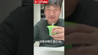 유튜브찍기 참 힘드네^^;;;