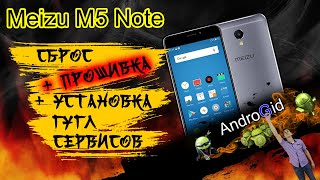 MEIZU M5 NOTE Hard Reset + Обновление прошивки + Установка сервисов Гугл