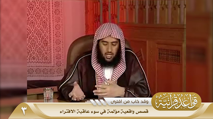 024 قصص واقعية مؤلمة في سوء عاقبة الافتراء #منتقى_الفوائد
