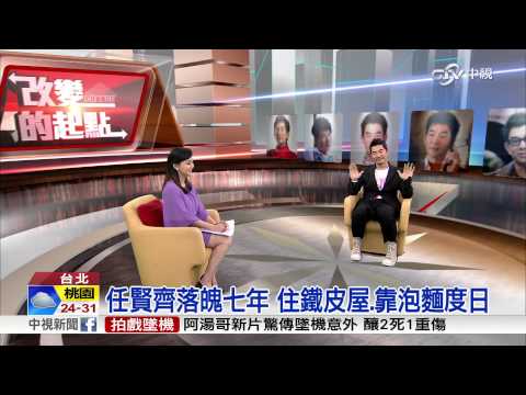 【中視新聞】落魄翻身成天王跨界導演 任賢齊成名秘辛 20150913