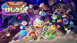 ドラゴンクエストけしケシ！』アナウンストレーラー - YouTube