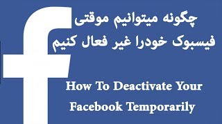 How to deactive facebook temprorary