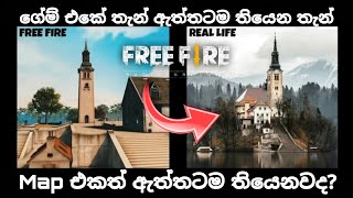 free fire map places in real life Sinhala | මැප් එකේ තැන් ඇත්තටම තියෙන තැන් |පිස්සු හැදෙනව දැක්කොත්