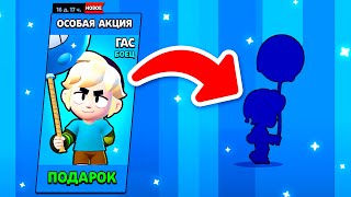 ПЕРВЫЙ В МИРЕ ВЫБИЛ ГАСА В БРАВЛ СТАРС! ВЫБИЛ ГАСА В BRAWL STARS! ПОЛУЧИЛ ГАСА В БРАВЛ СТАРС!