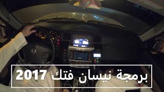 فتك نيسان باترول 2017 Nissan Patrol Y61 Vtc