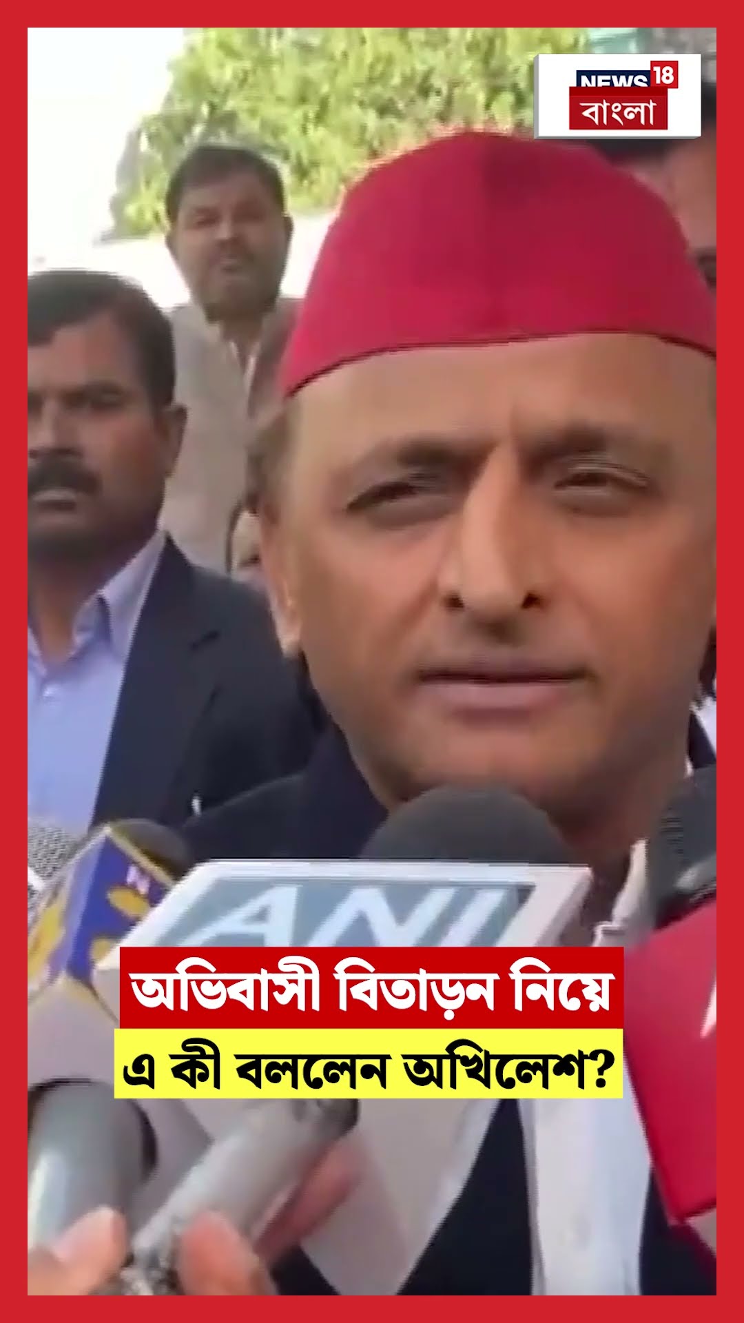 অভিবাসী বিতাড়ন নিয়ে এ কী বললেন Akhilesh Yadav। N18S #shorts