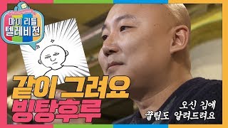 [마리텔1] 왠지 모르게 마음이 편안해지는 주호민 (a.k.a. 파주스님) 방송 븁븁쁍븁븁 븁븁뷰-♬