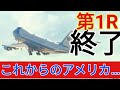 大統領選挙　ありがとうトランプ大統領。あなたは優しすぎた。　アメリカ大統領選挙ep12