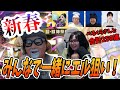 【モンスト】超獣神祭！新春キャラ！エル！べるくらさんと合わせて250連！【ゲスト：ザ・たっち・ゴー☆ジャス・ちゅうにー】