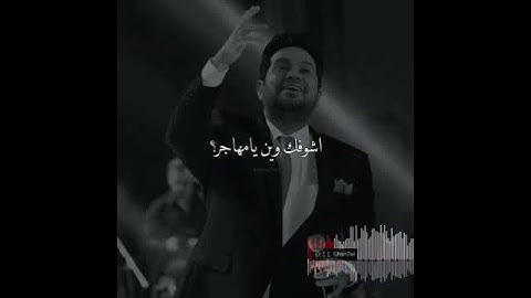 Thumbnail of فراقك علة العله - حاتم العراقي
