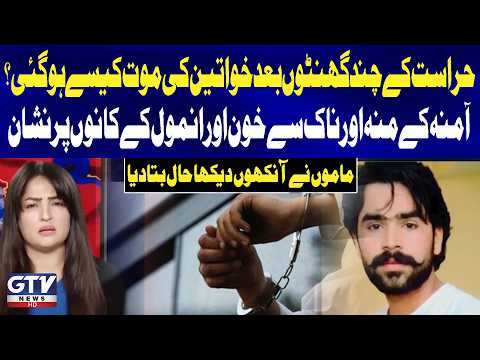 Lahore Town Ship Police Station Incident | Uncle Breaks His Silence | Sawal Asma Iqbal | GTV News