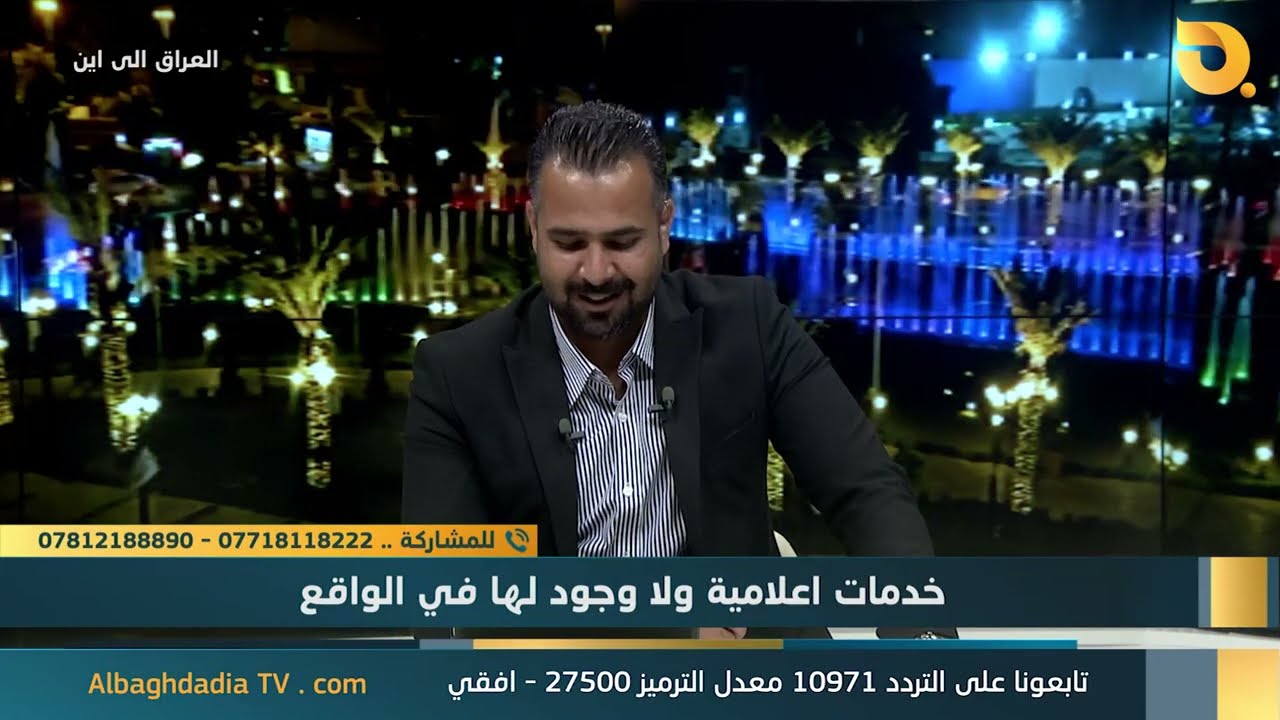 العراق الى اين || 4-5-2023