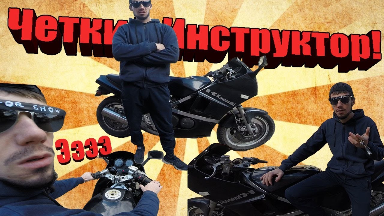 Уроки Вождения от Кавказца.Учу ездить на Мотоцикле.Вождение Для ...