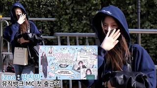 Download Lagu 이즈나 방지민 '뮤뱅 은행장' 뮤직뱅크 첫 출근길 BANG JEEMIN｜MUSICBANK 260227 MP3