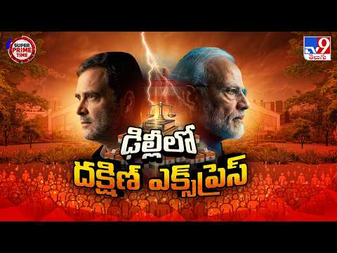 Delimitation Bill | దక్షిణాదికి అన్యాయం జరగదు.. జరగదు..జరగదు... | PM Modi’s Big Guarantee  TV9 - TV9