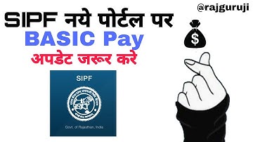 SIPF New Portal Par Employee Ki Basic Pay detail Update Kaise Kare | SIPF New Portal | SIPF MOBILE