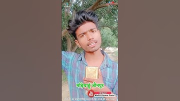 मड़ियाहूं जौनपुर se niklela sherwan ke toli ho dabang shayari #viral #shortvideo