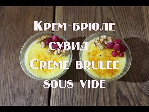 Video: Mësoni Të Gatuani Krem brulee Në Shtëpi