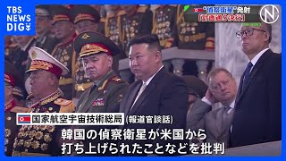 北朝鮮　偵察衛星発射「計画通りに行う」　米韓の訓練批判｜TBS NEWS DIG