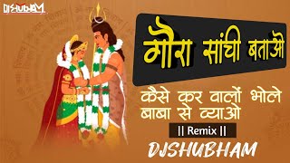 Gaura Sanchi Batao Bundeli Bhajan | Remix | DJSHUBHAM JbpMix