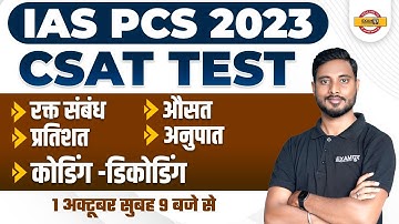 UPSC/UPPCS 2023 CSAT MOCK TEST | Coding - Decoding | CSAT For UPSC | By Yogesh sir