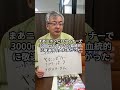 大川慶次郎~神様の戦い~Vol.22 #shorts