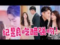 【抖音优良男女】优优身穿晚礼服，太过惊艳让纪昱良的醋坛子打翻了！