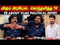      t rajendar  tr about thalapathy vijay political entry