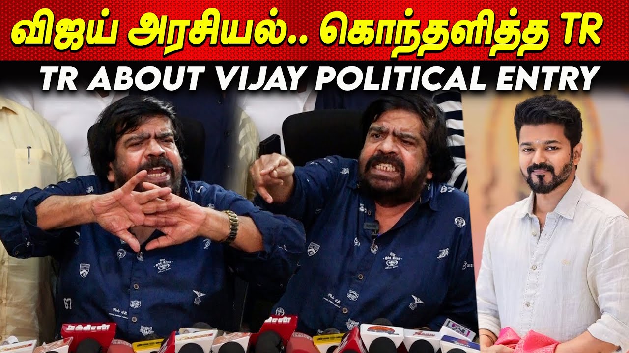       T Rajendar  TR About Thalapathy Vijay Political Entry