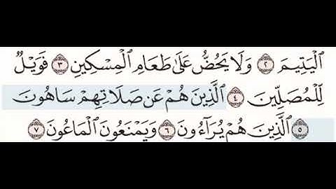 @سورة الماعون ٤-٧ مع تكرار كل اية اربع مرات
