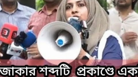 কোটা আন্দোলনকারী ছাত্র ছাত্রীদের উপর জুলুম হওয়ায় গর্জে উঠলেন শিক্ষিকা সাইমা