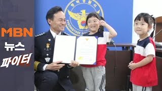 "주인 찾아주세요" 지갑 들고 파출서 온 5살 쌍둥이 자매