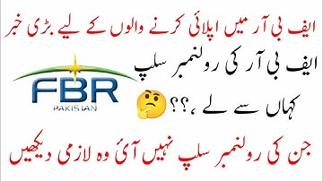 Fbr test date 2021 || How to get Fbr roll number slip || fbr ldc|| Fbr udc|| assistant|| DEO