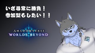 【シャドバWB】実は前作ちょっとやってました【弓影フレディ】