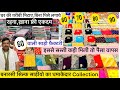 60 में साड़ीया 2-3 हज़ार वाली/अकेले फ़ायदा उठाओ/Lot Saree Wholesale Market/फ्री में बिज़नेस करो अभी