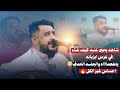 عندليب اليمن يحيى عنبة يغني للأسطورة أيوب طارش رحلة في عالم الطرب الأصيل عندليب اليمن يحيى عنبة يغني للأسطورة أيوب طارش رحلة في عالم الطرب الأصيل