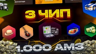 ЗАДОНАТИЛ 1000 РУБЛЕЙ НА ЗОЛОТУЮ РУЛЕТКУ и ВЫБИЛ 3 ЧИП! АМАЗИНГ РП GTA CRMP