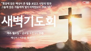 2024.6.5 새벽기도- 산업인의 5력(행2:9-11)