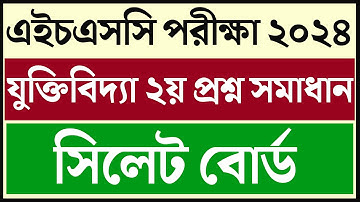 hsc 2024 logic 2nd paper MCQ Solution sylhet Board। এইচএসসি যুক্তিবিদ্যা ২য় পত্র বহুনির্বাচনি