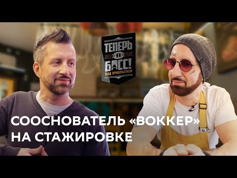 Как построить бизнес на лапше? | Большой босс из сети Воккер прокачает провинциальную лапшичную