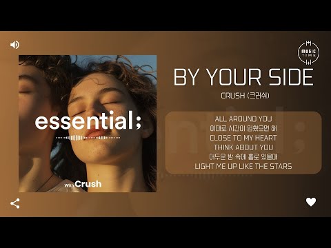 Crush (크러쉬)  - By Your Side [가사]