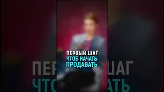 Сделай это перед тем, как начать продавать!  | Бизнес советы | Виктория Бредис