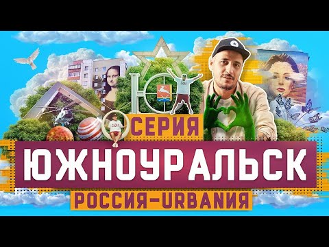 Βίντεο: Yuzhnouralsk: πληθυσμός, απασχόληση, εθνική σύνθεση
